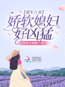 Rebirth in the 1980s: the Delicate Daughter-in-law is so Fierce