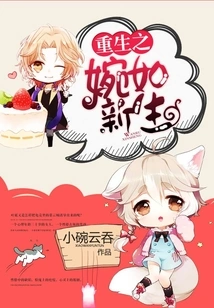 Rebirth is as Graceful as New Life