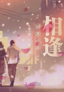 Parting is Also Meeting