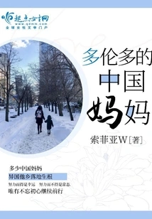 Chinese Mother in Toronto