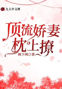 Top-notch Wife, Flirting on the Pillow