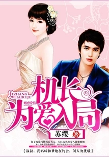 Captain, Enter the Game for Love