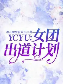 Ycyu: Girl Group Debut Plan