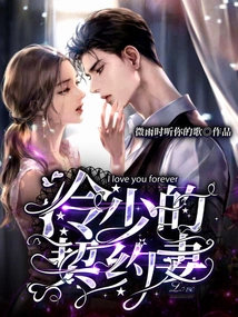 Leng Shao's Contract Wife