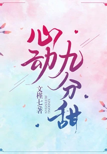 Heartbeat Nine Points Sweet