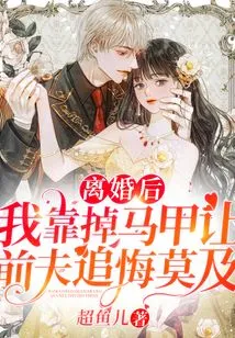 After the Divorce, I Made My Ex-husband Regret it by Giving up My Waistcoat