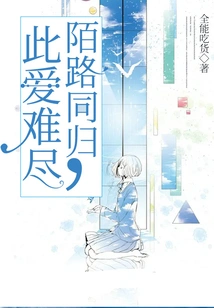 This Love is Hard to End, We Will End up Together Even Though We Are Strangers