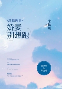 The Ceo is Haunting Me, so My Beloved Wife Can't Even Think About Running Away