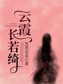 Yunxia is as Long as Qi