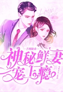 At Your Fingertips: the Mysterious New Wife is Addicted to Pampering