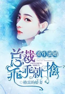 Rebirth of Honey Wedding: the Ceo Obediently Captures Him