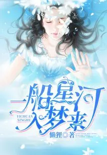 A Boat of Stars Comes into My Dream