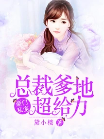 The Personal Pet of a Wealthy Family: President Daddy is so Awesome