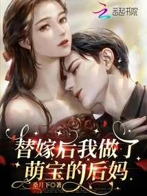 After a Substitute Marriage, I Became the Stepmother of a Cute Baby