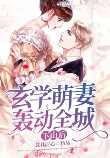 After Coming Down the Mountain, Metaphysics' Cute Wife Caused a Sensation in the Whole City