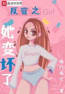 On the Other Hand, She Turned Bad