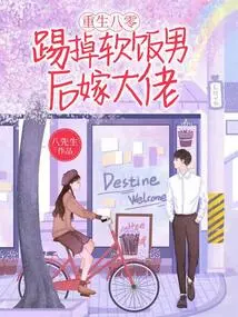 Rebirth in the 1980s: Kick Off the Soft-boiled Guy and Marry the Boss