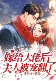 After Marrying the Boss, My Wife Was Spoiled