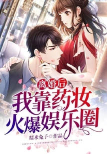 After the Divorce, I Relied on Cosmeceuticals to Become Popular in the Entertainment Industry