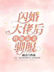 After Marrying a Boss in a Flash, Tame Him Gently