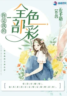 You Are All My Colors