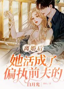 After the Divorce, She Lived Like the White Moonlight of Her Paranoid Ex-husband