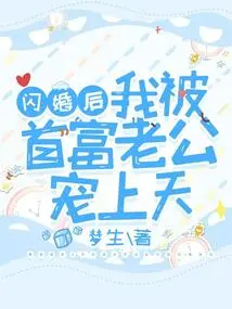 After a Flash Marriage, I Was Doted on by the Richest Husband