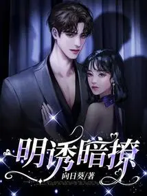 Overtly Seducing and Secretly Teasing