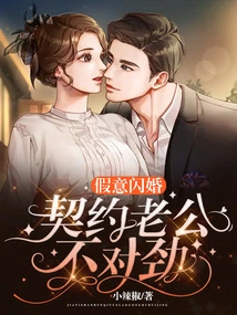 Fake Marriage, Contracted Husband is Not Right