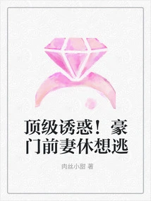 Top Temptation! the Ex-wife of a Wealthy Family Never Wants to Escape