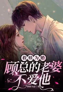 Redemption is Marriage: Mr. Gu's Wife Doesn't Love Him