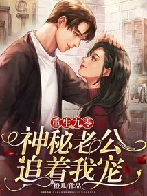 Reborn in 90, My Mysterious Husband Chases Me and Dotes on Me