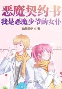 Devil's Contract I Am the Devil's Master's Maid