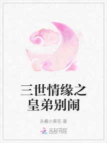 Three Generations of Love, the Emperor's Brother, Don't Make Trouble