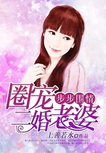 Surrounding Love at Every Step, Doting on His Second Wife