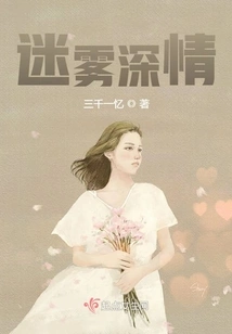 Misty and Affectionate