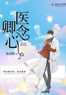 Medical Thoughts Qingxin