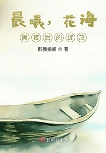 Dawn, Sea of flowers, Bloom after Dark