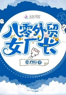 80 Female Factory Director of Foreign Trade