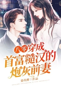 80: Dressed as the Rich Man's Cannon Fodder Ex-wife