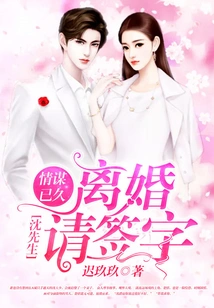 Long-standing Affair: Mr. Shen, Please Sign for Divorce