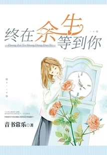 I'll Wait for You for the Rest of My Life