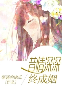 Deep Love in the Past Finally Resulted in Marriage