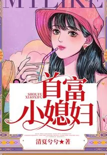 The Richest Man's Daughter-in-law