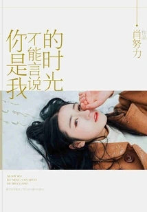 You Are the Time That I Can't Describe