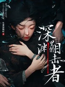 Witnesses in the Abyss