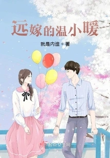 Wen Xiaonuan Married Far Away