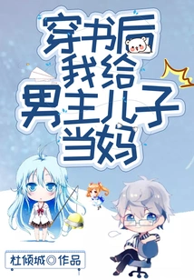 After Reading the Book, I Will Be the Mother of the Male Protagonist's Son