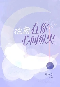 Sorry, Set Fire to Your Heart