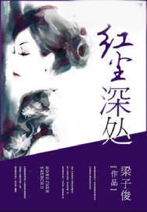 Deep in the World of Mortals